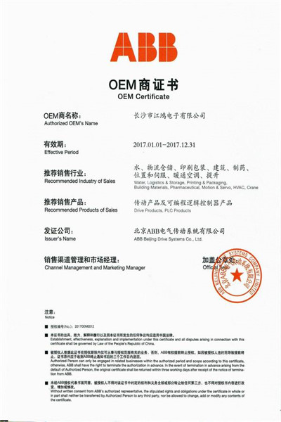 ABB OEM商證書(shū)